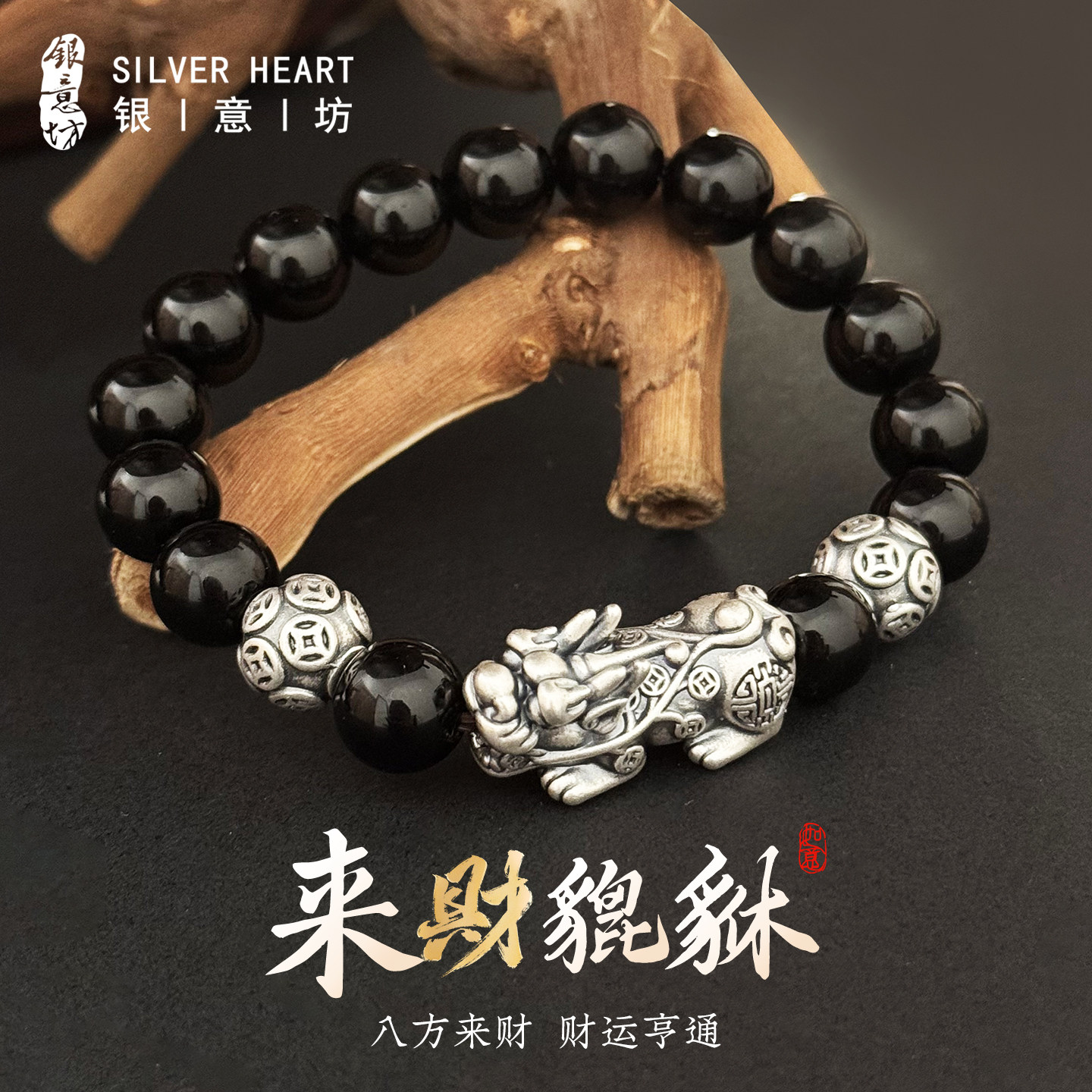 男士时尚手串黑曜石串珠子手链男潮流痞帅足银貔貅生日礼物男生款