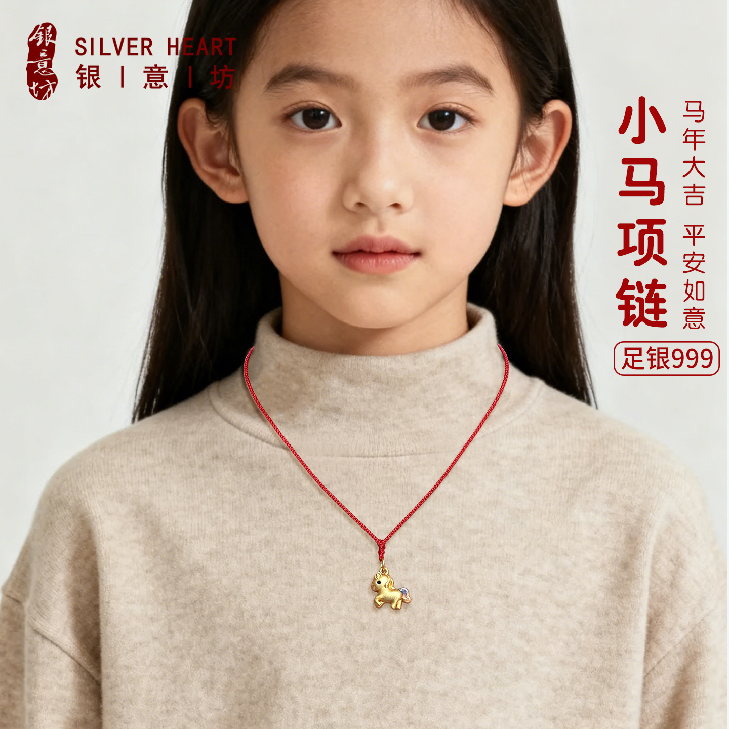 本命年儿童的吉祥佩戴物小马项链