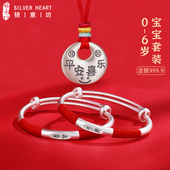 平安喜乐银手镯宝宝婴儿银饰三件套儿童平安扣吊坠足银实心长命锁