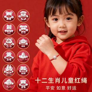 足银十二生肖本命年红绳手链儿童女孩女童小朋友平安手绳编绳银饰