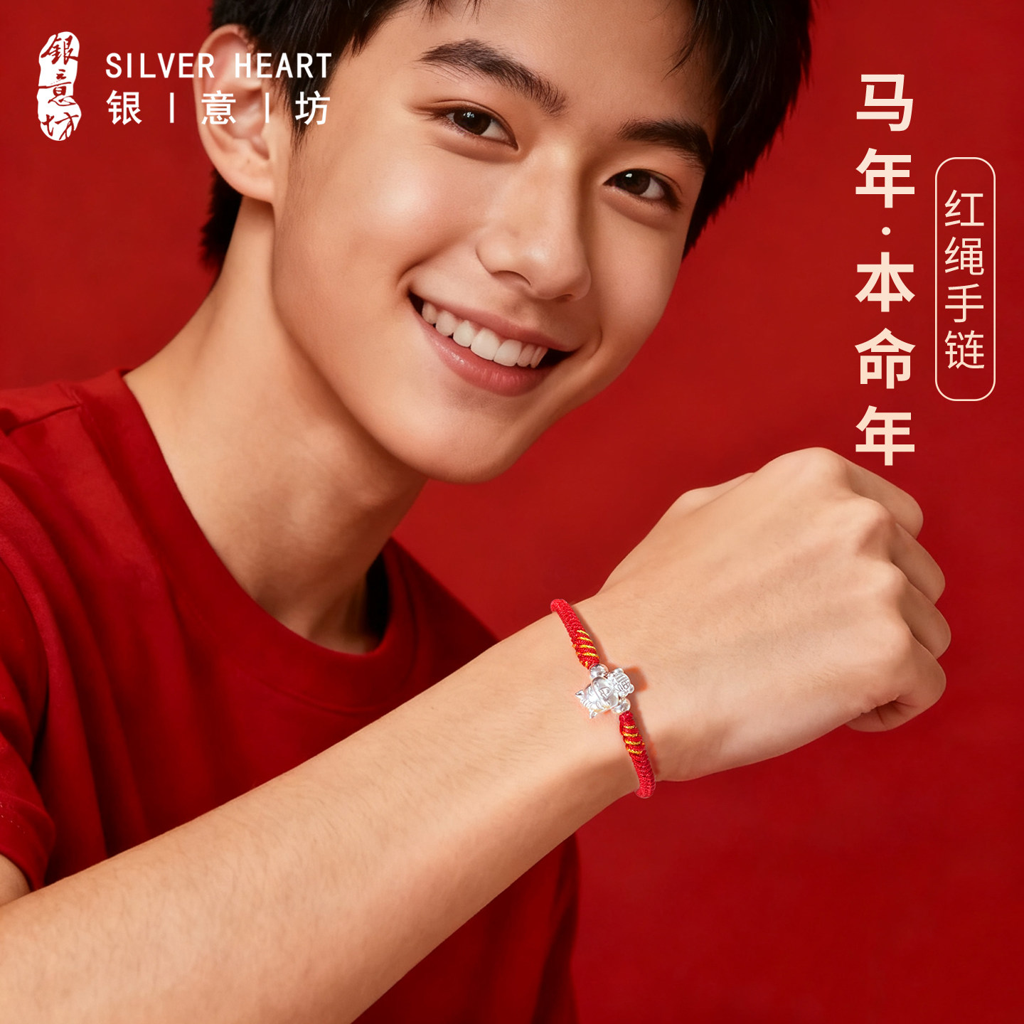 【大人小孩都能戴】本命年红绳图片