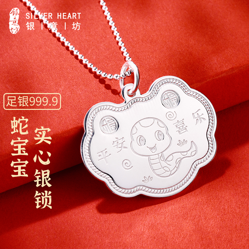不买后悔！蛇年宝宝足银实心银锁