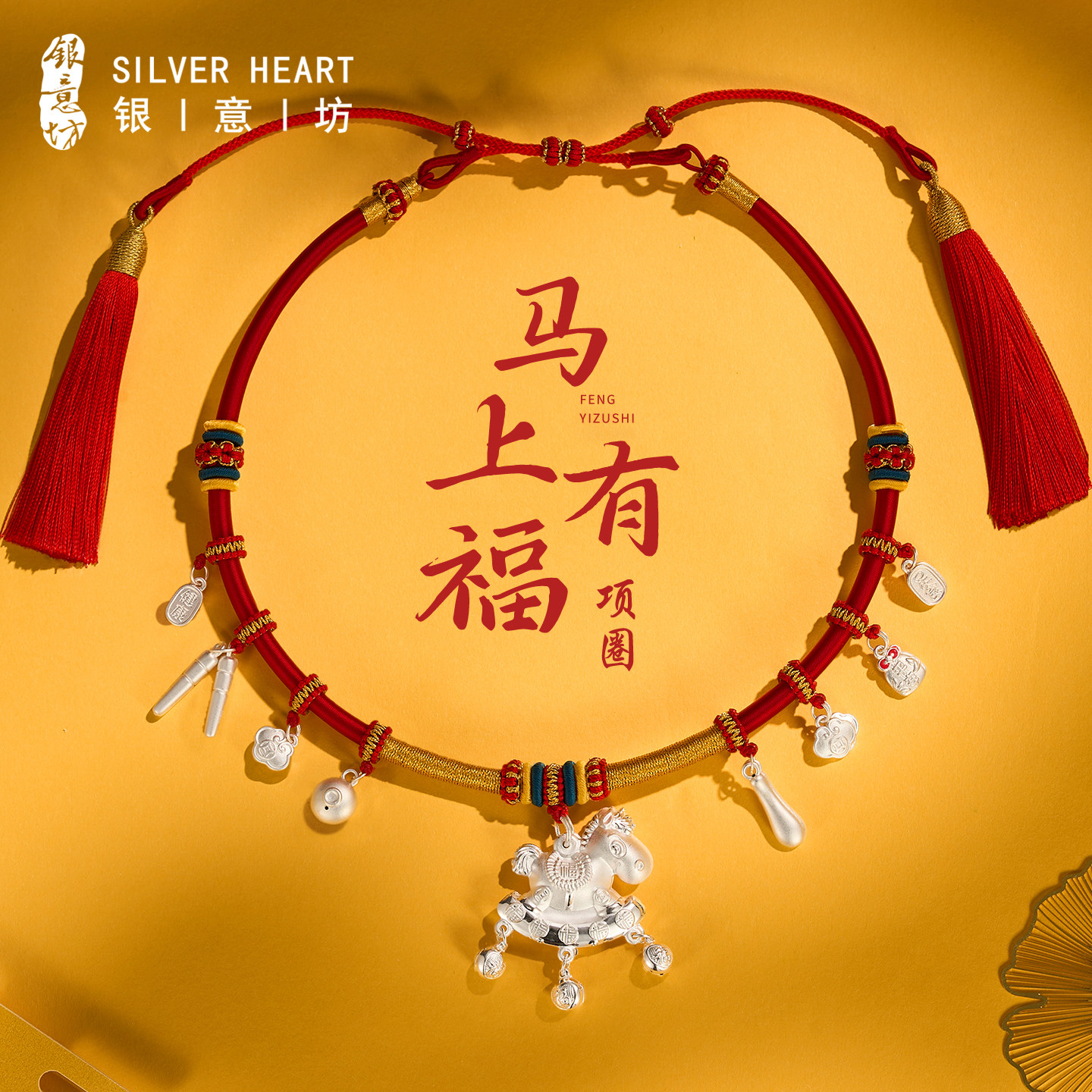 马宝宝项圈编绳银锁纯银宝宝长命锁婴儿项链小马吊坠满月周岁礼物