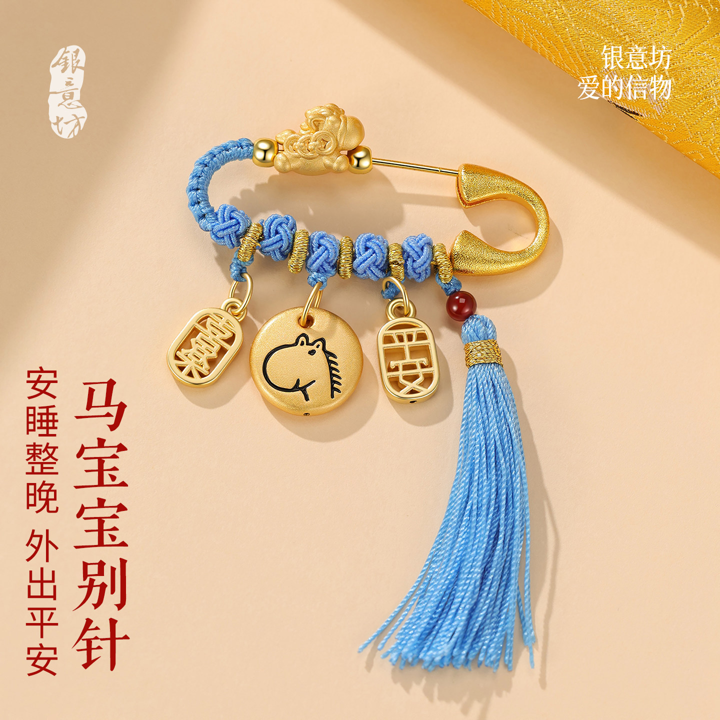马宝宝别针婴儿可爱胸针2026新款小马吊坠纯银999满月出生见面礼
