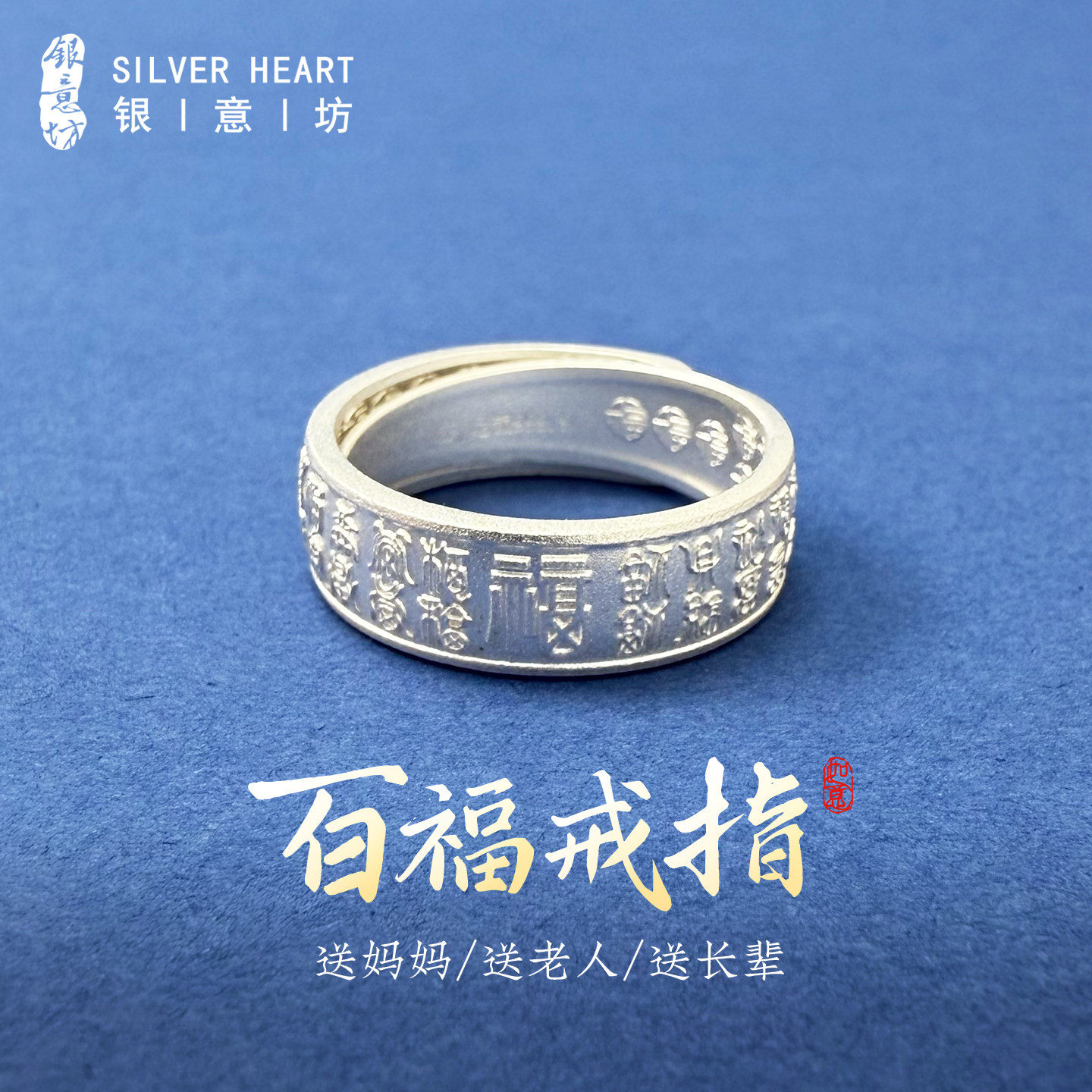 999足银百福临门戒指实心可调节图片
