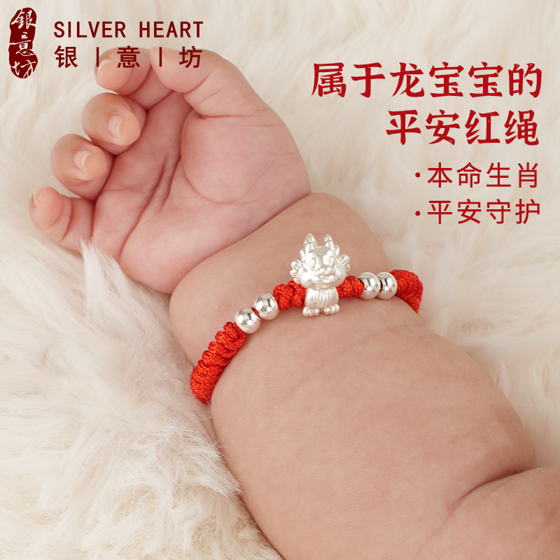龙宝宝红绳手链足银吊坠