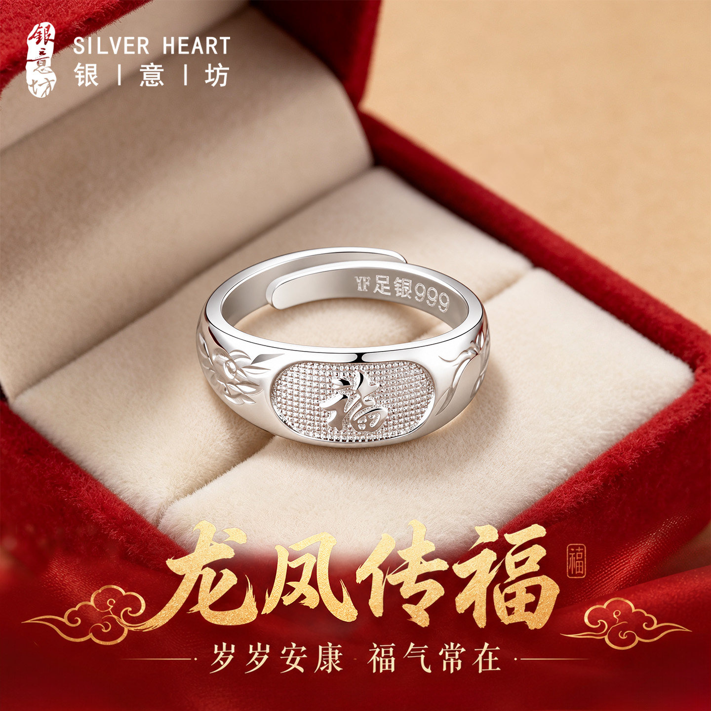 999纯银龙凤福字活口中老年戒指图片