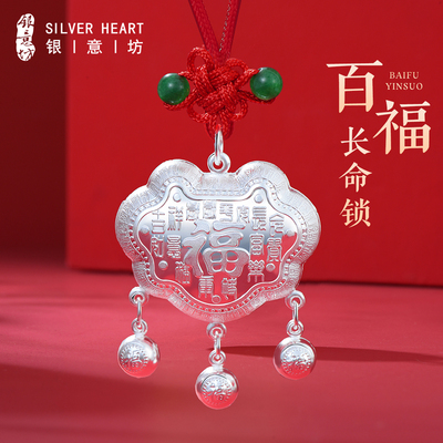 百福具臻长命锁，送宝宝的吉祥礼