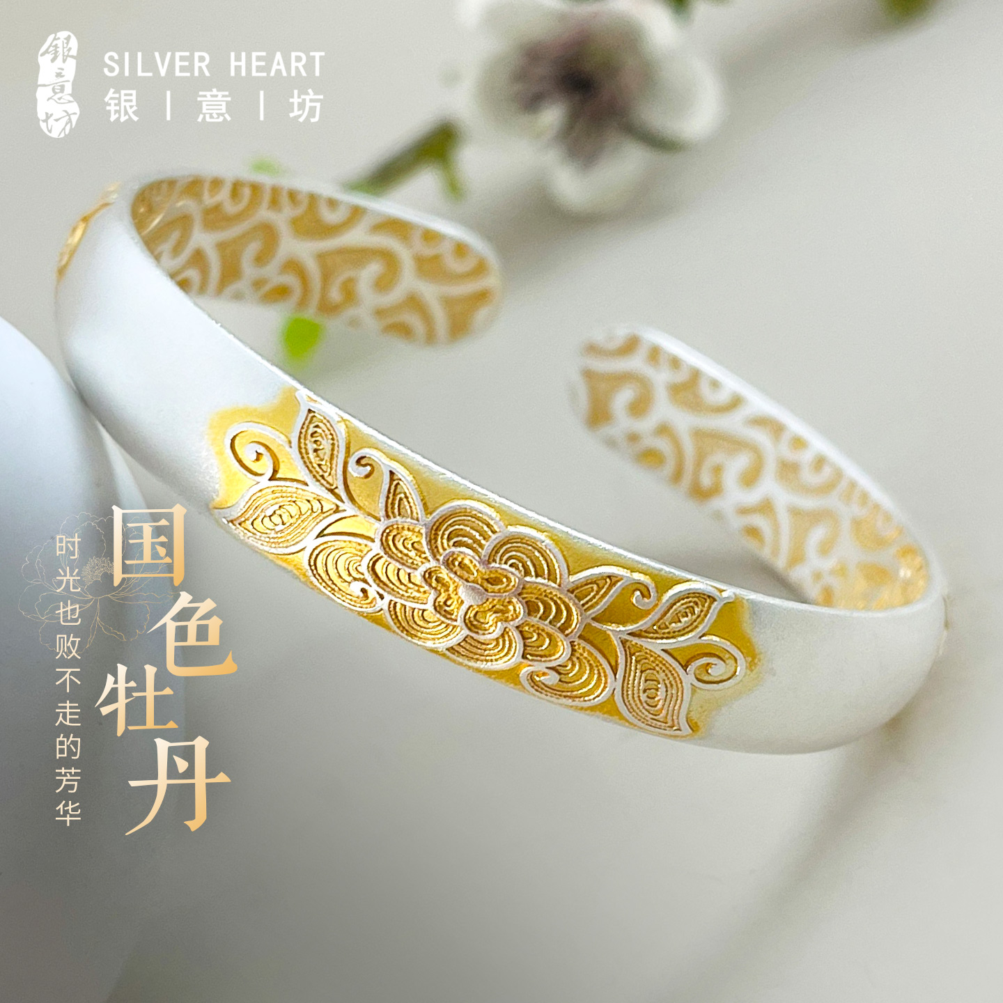 999.9足银国色牡丹手镯描金实心