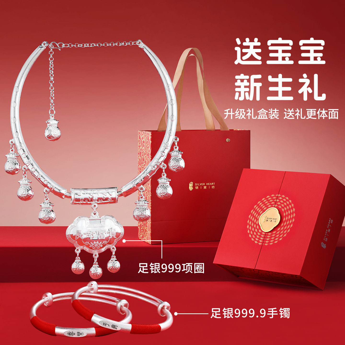 【满月百天周岁礼】宝宝纯银套装