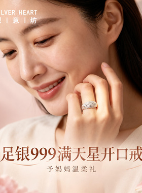 999纯银满天星活口宽版戒指