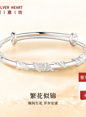 999.9足银繁花似锦手镯多款礼盒