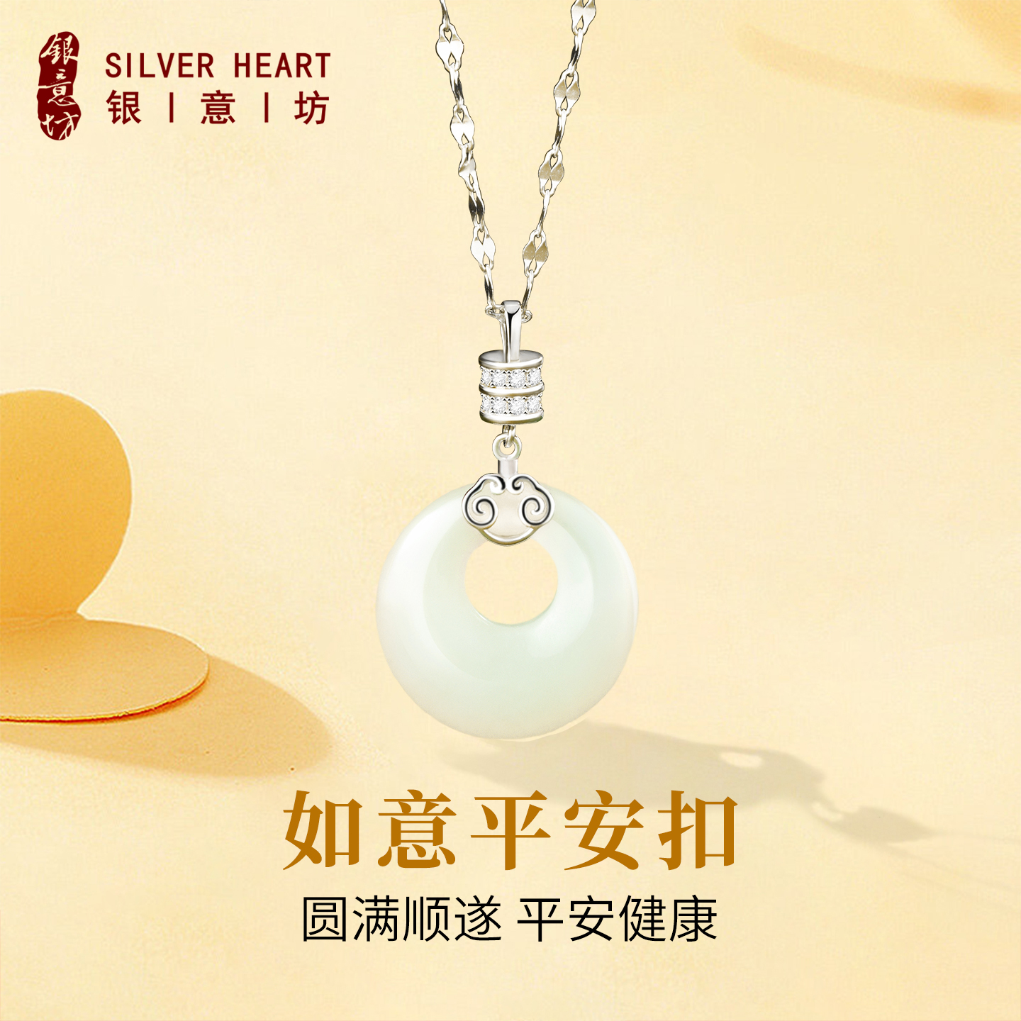 【和田玉平安扣】足银999新中式