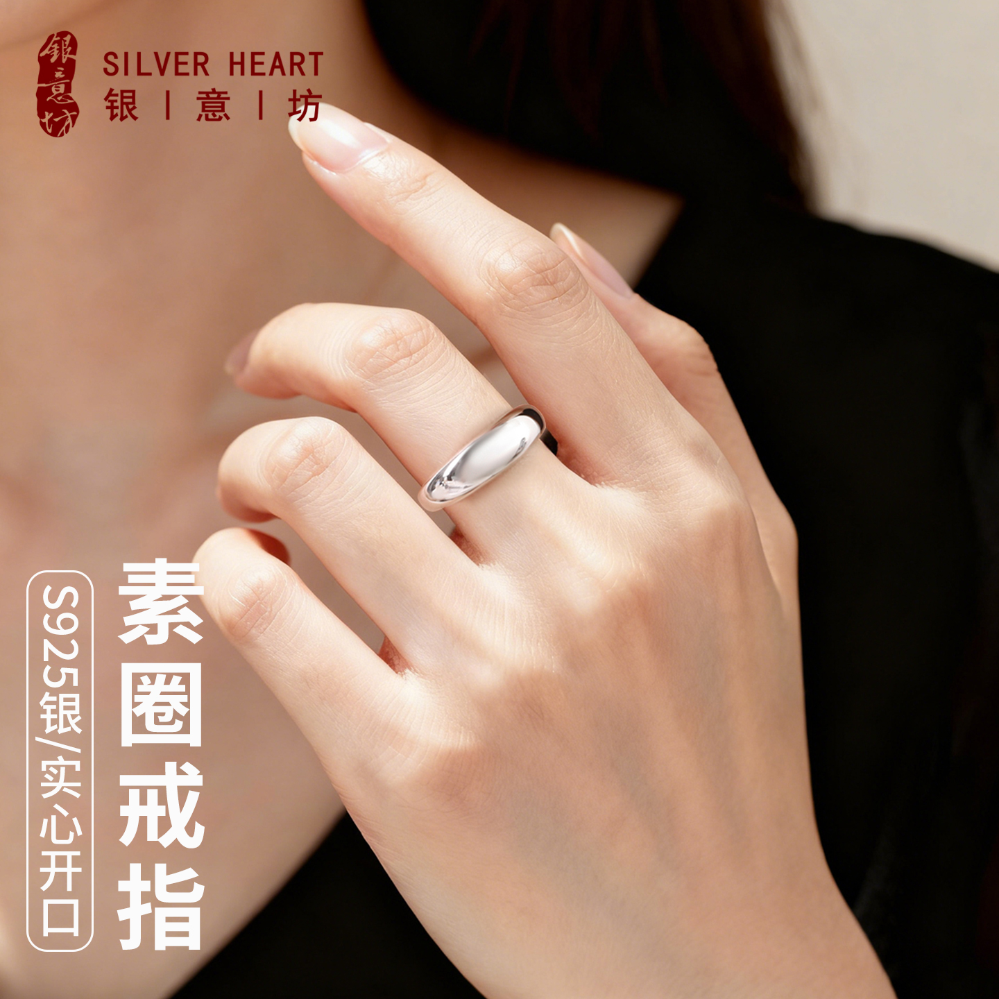 S925银素圈戒指实心可调节