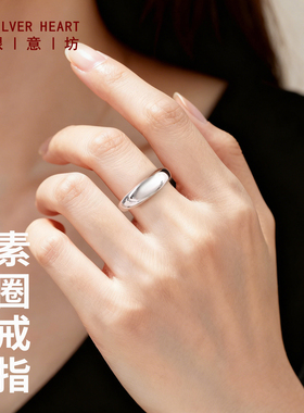 S925银素圈戒指实心可调节