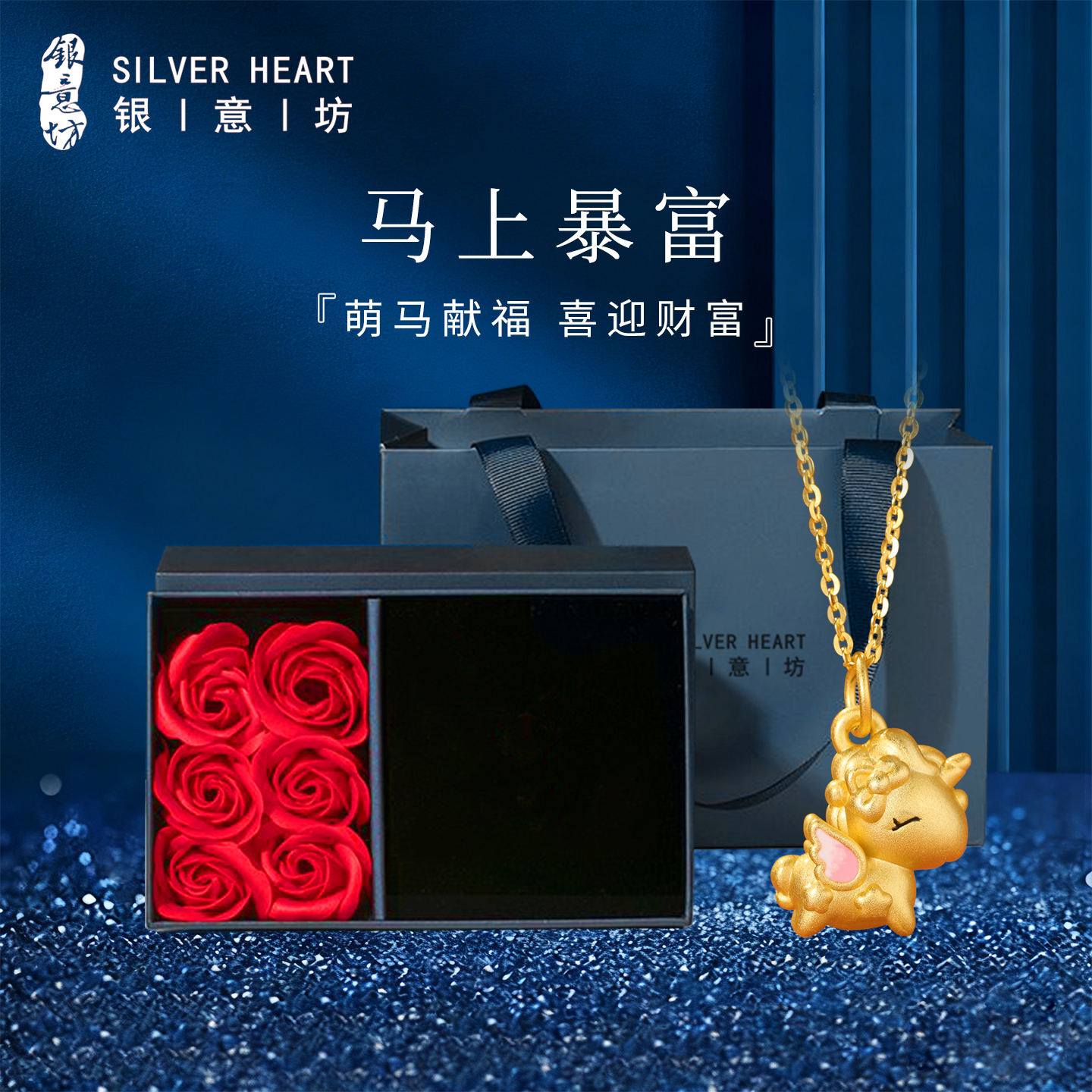 【新年礼物】2026马年本命年项链