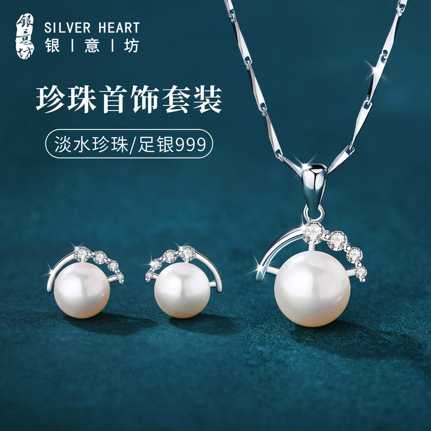 999纯银淡水珍珠项链耳钉套装