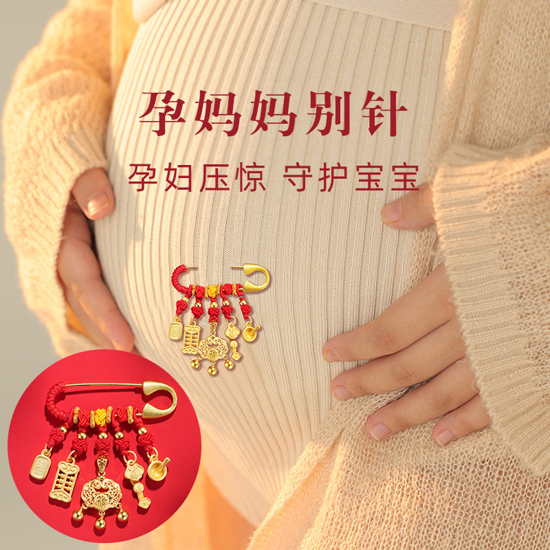 孕妇别针马蛇宝宝孕妈妈压惊别针防惊跳金色别针孕期平安孕妇礼物