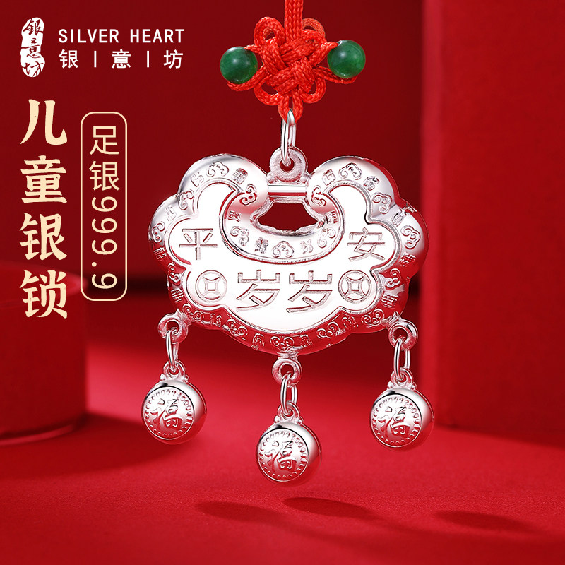 儿童项链银锁纯银宝宝长命锁婴儿小孩平安锁足银9999满月周岁礼物