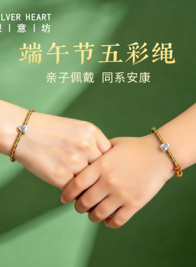 大人小孩亲子款端午节五彩绳手链