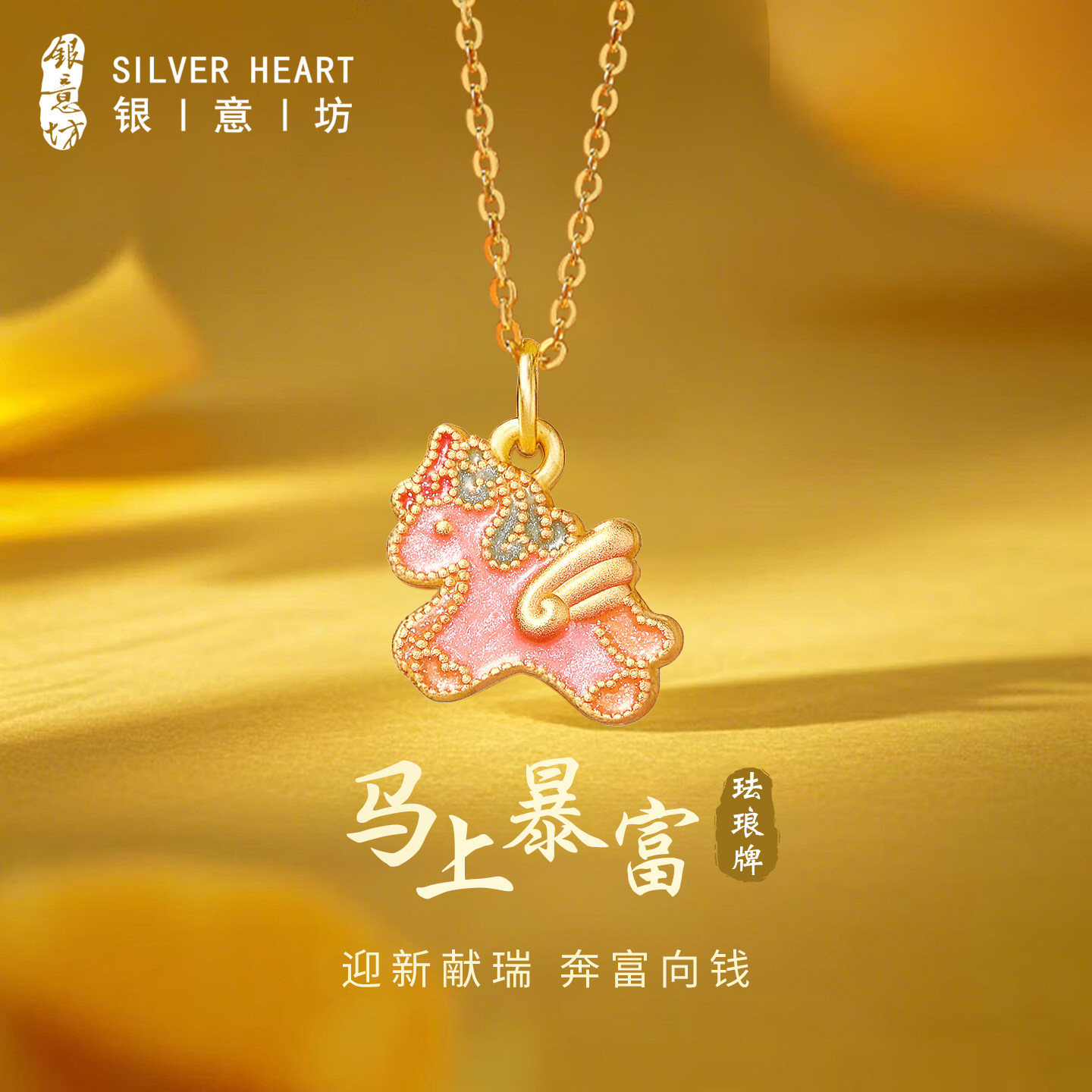 马上有钱小马项链女999纯银女款2026新款金色生肖马吊坠生日礼物
