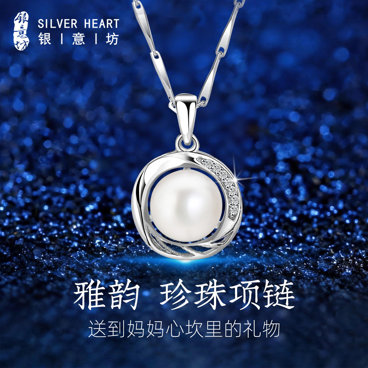 珍珠吊坠送妈妈999纯银项链足银正品银挂坠女颈链母亲节礼物项链