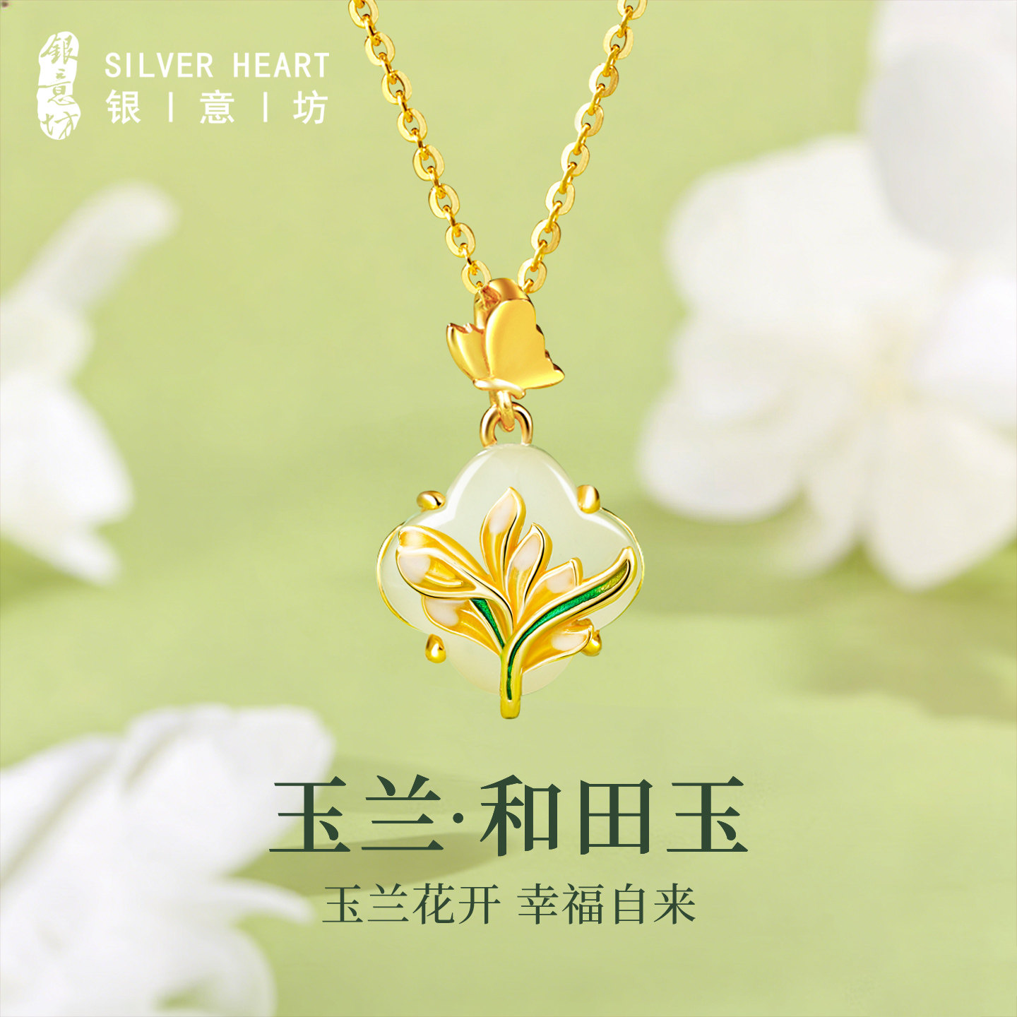 和田玉适合春天的项链女款2026新款夏天金色吊坠母亲节礼物送妈妈