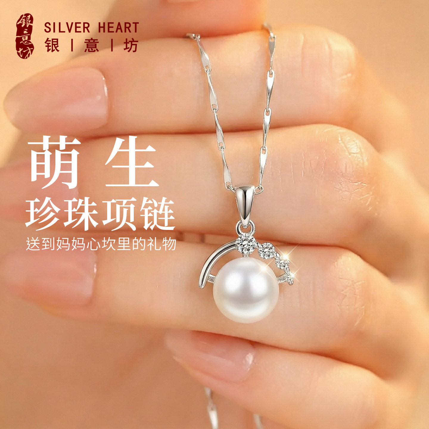 珍珠银项链送妈妈999纯银女士母亲节礼物适合送妈妈实用的高级感