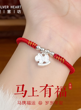 马年本命年红绳手链可调节
