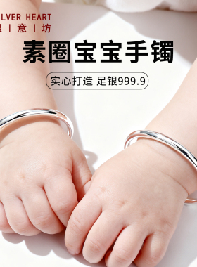 0-6岁宝宝素圈银手镯实心纯银