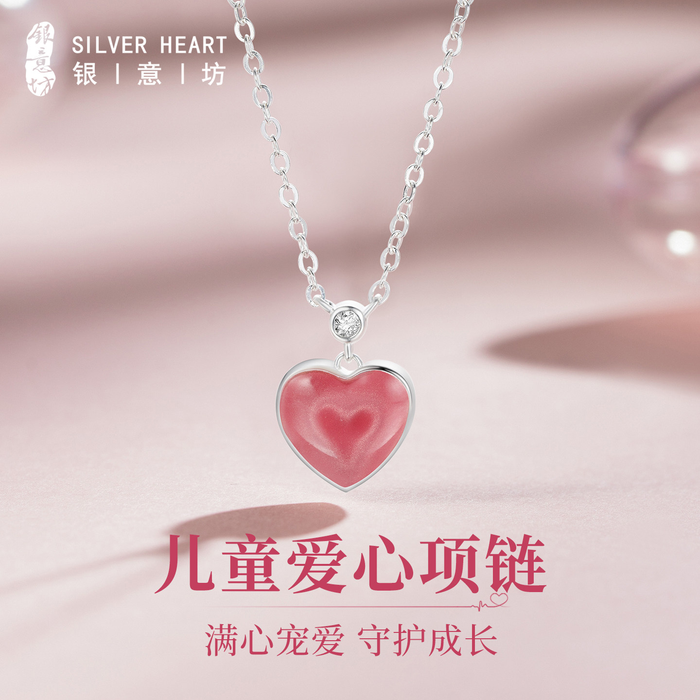 纯银爱心儿童项链【双色可选】