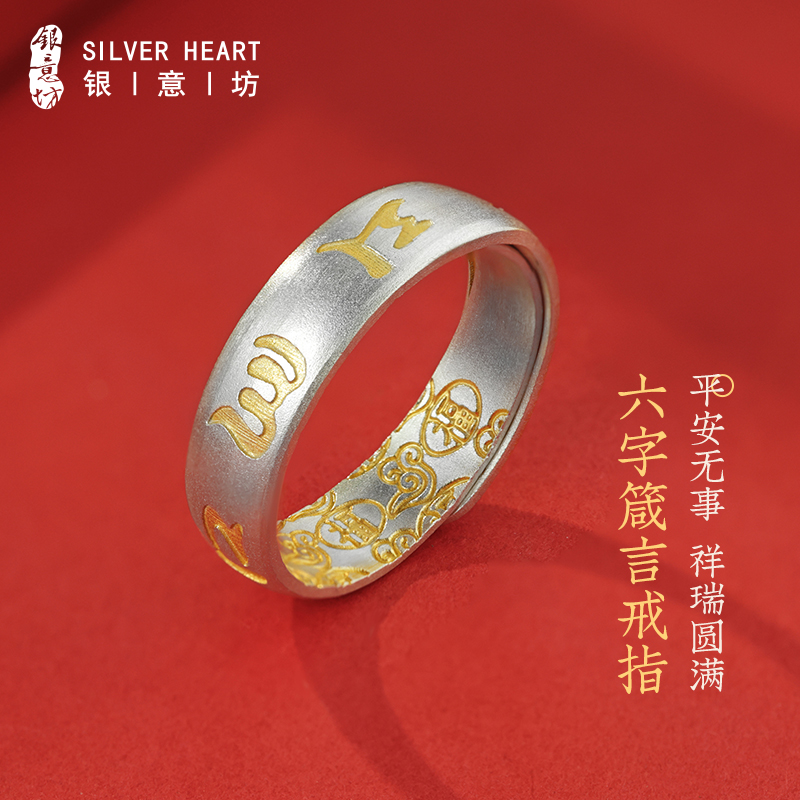 9999足银实心戒指老年人六字箴言描金女士银饰奶奶款妈妈生日礼物