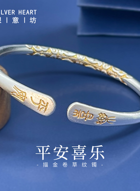 送妈妈长辈9999足银平安喜乐手镯
