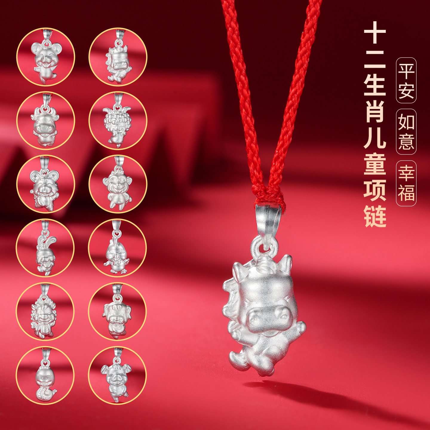 新年爆款！十二生肖儿童红绳项链