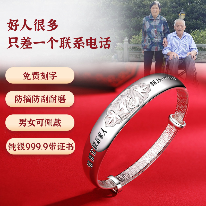 老人防走丢神器老年痴呆防丢手环定制刻字9999纯银手镯礼物送妈妈
