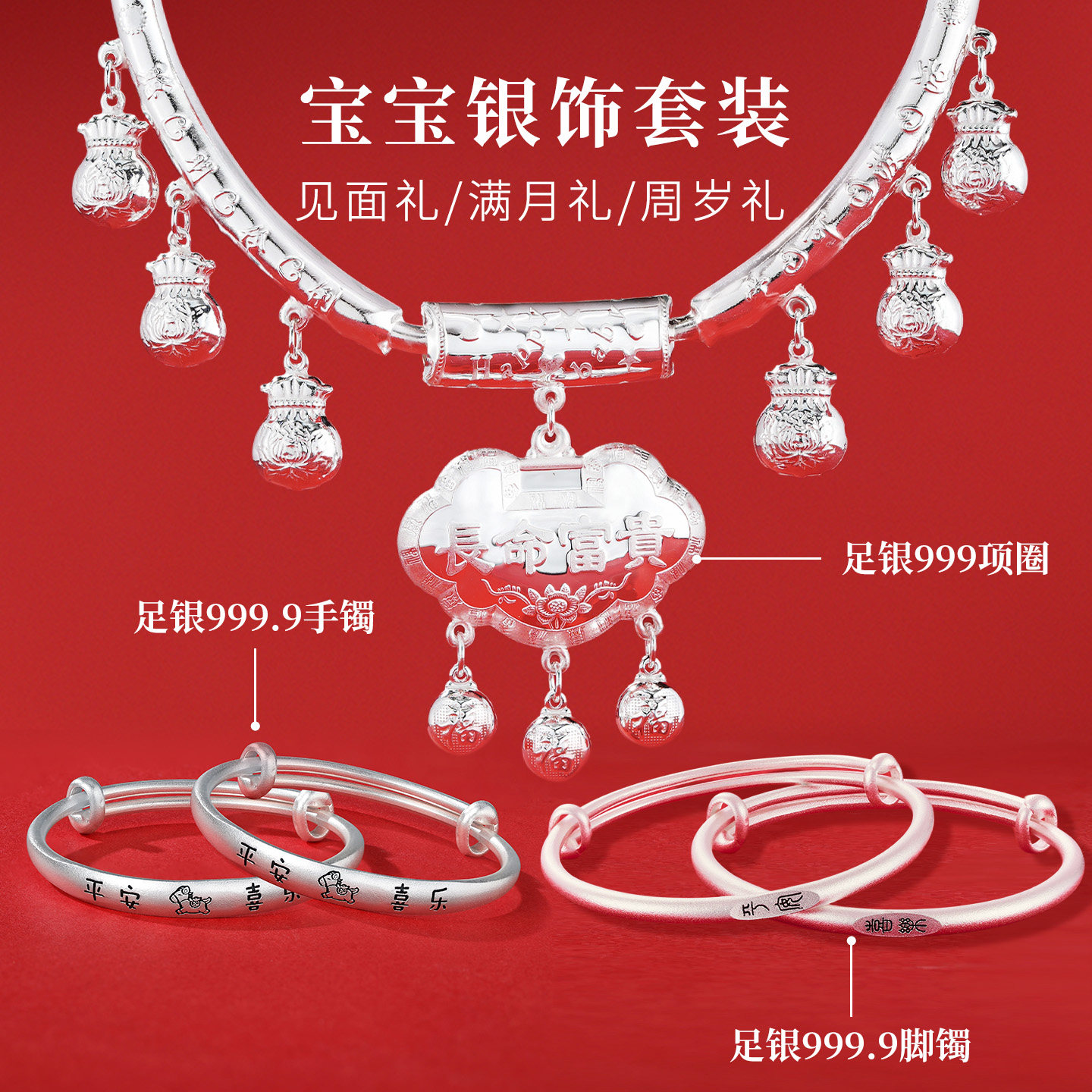 宝宝纯银手镯脚镯项圈五件套礼盒