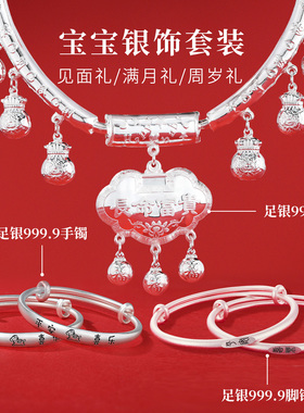 宝宝纯银手镯脚镯项圈五件套礼盒