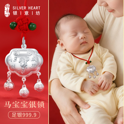 马宝宝吉祥佩戴物！马年长命锁