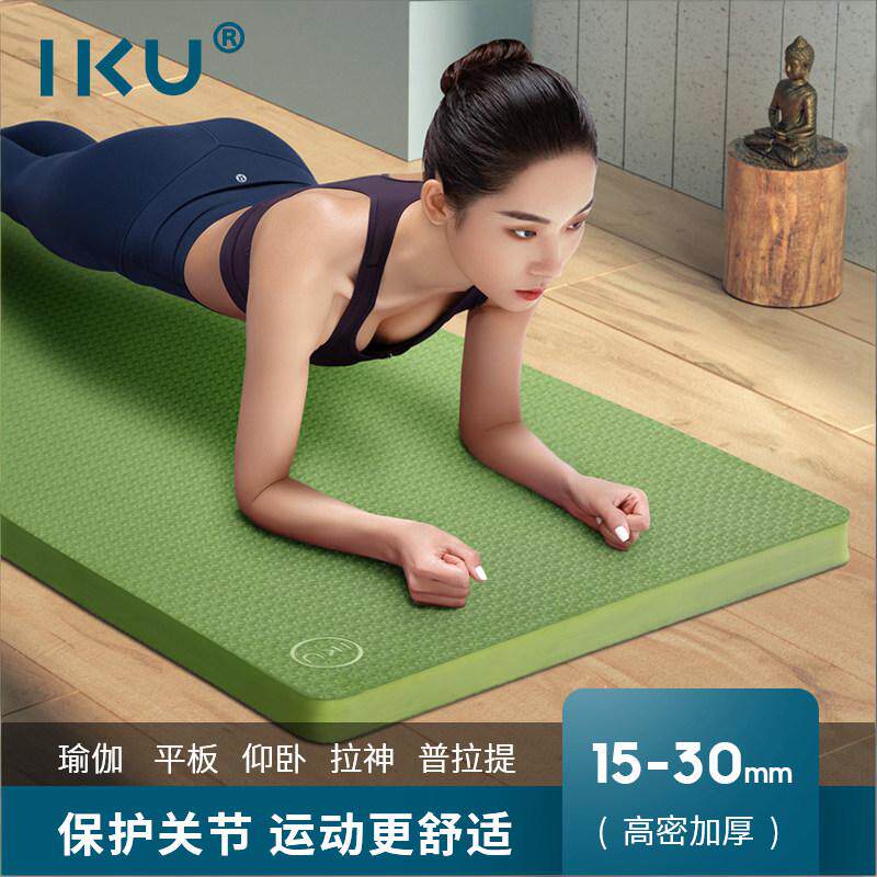 IKU加厚加宽专业防滑tpe瑜伽垫20MM厚家用环保无味男女减震健身垫