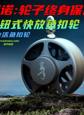 按钮式快放活鱼扣鲨手路亚
