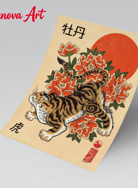老虎与牡丹复古 微喷装饰画芯Tiger Peony Wall Art Giclee Print