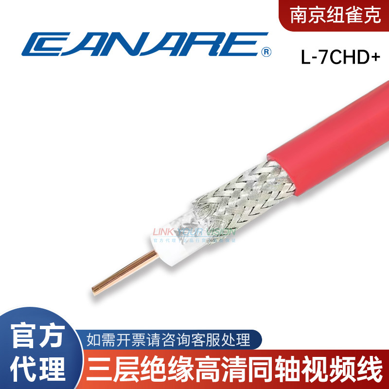 L-7CHD+佳耐美CANARE同轴线