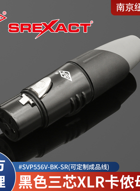 台湾日升新款鲨鱼卡侬 3芯卡农麦克风话筒插头音频SVP556V-BK-SR