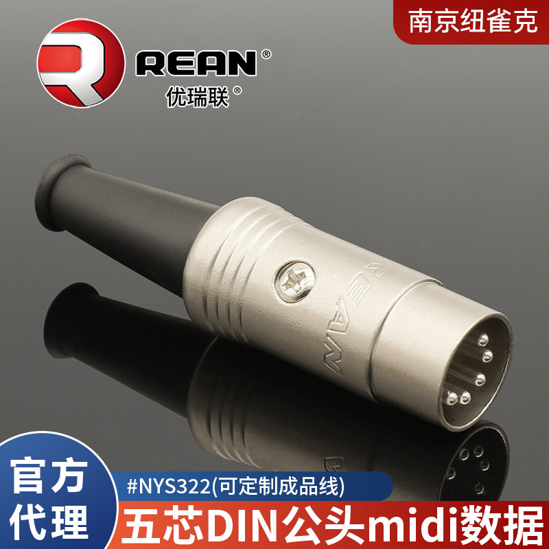 REAN迷你5芯DIN公插头卡农插头五针键盘电子琴midi数据连