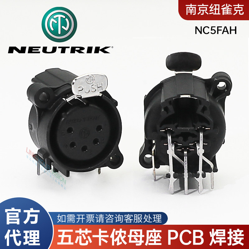 Neutrik纽崔克 NC5FAH五芯卡侬母座电路板PCB水平焊接插座锁闩式