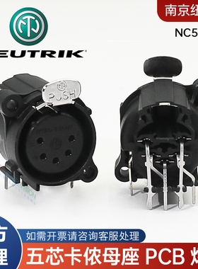 Neutrik纽崔克 NC5FAH五芯卡侬母座电路板PCB水平焊接插座锁闩式