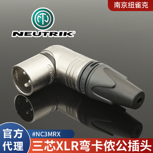 NEUTRIK纽崔克卡侬头90度弯插头NC3MRX旋转L型直角XLR卡农头公头
