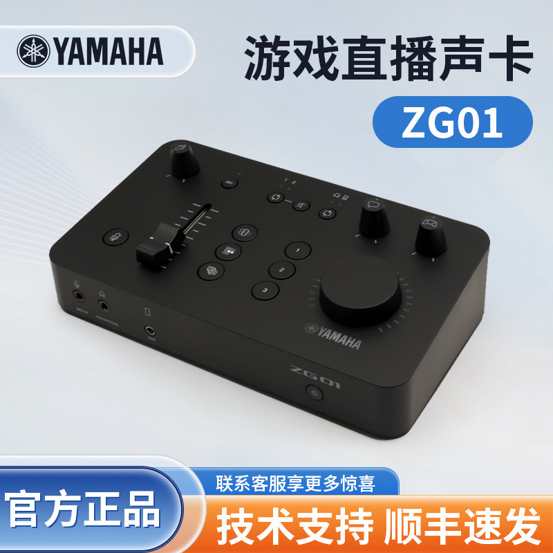 YAMAHA雅马哈游戏直播声卡ZG01