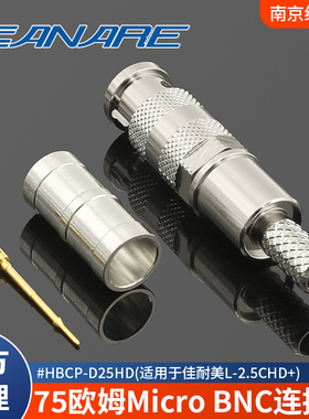 Canare佳耐美数字高清75欧姆MicroBNC压接型连接器HBCP-D25HD