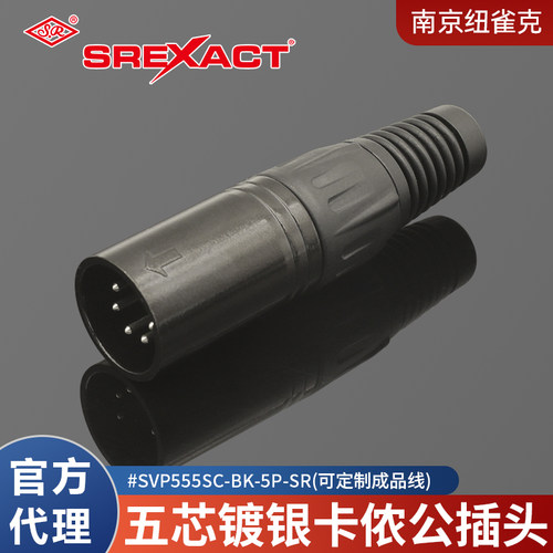 镀银五芯卡侬插头日升可开发票